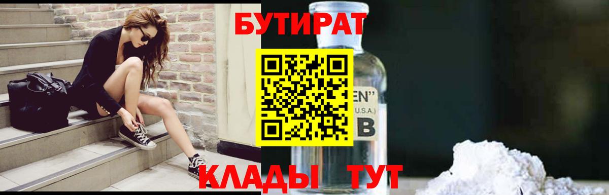 Бутират GHB  Вход с VPN  Грозный 