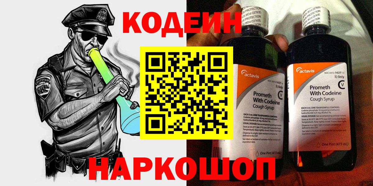 Грозный  Кодеин напиток Lean (лин)  Вход с VPN  Codein Purple Drank 